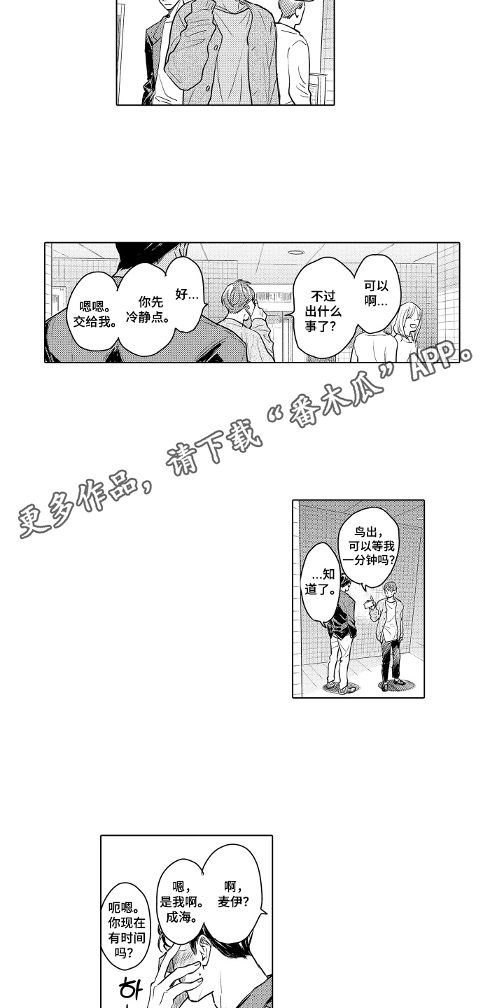 少爷的独立战争漫画,第29章：致我的先生：令人惊慌的家伙2图