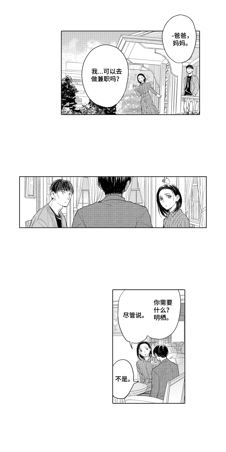 少爷的独立战争漫画,第19章：隐约察觉1图