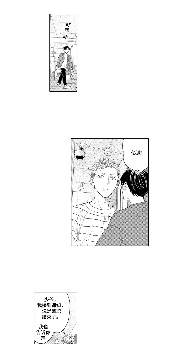 少爷的独立战争漫画,第19章：隐约察觉2图