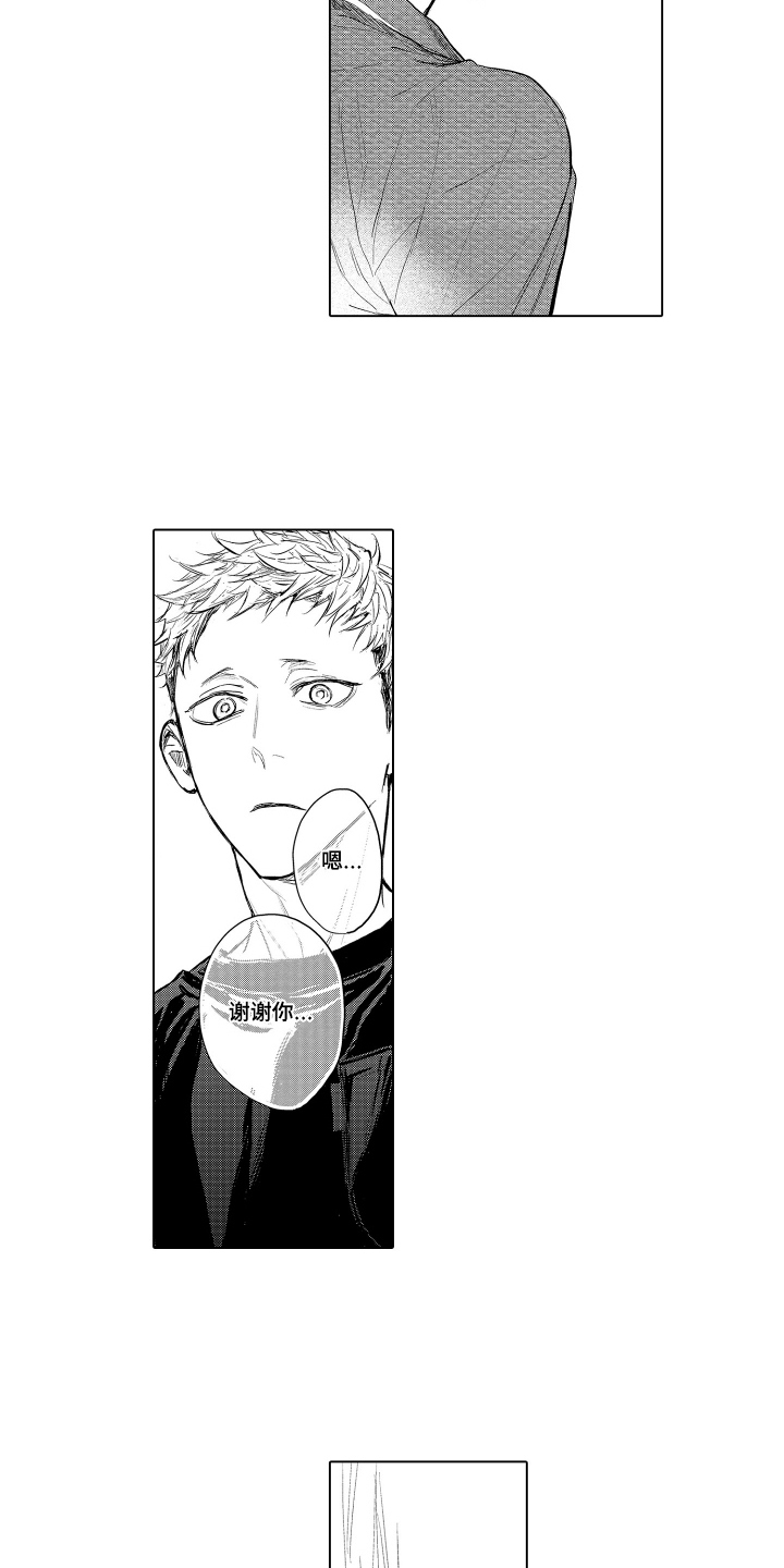 少爷的独立战争漫画,第12章：帮帮我3图
