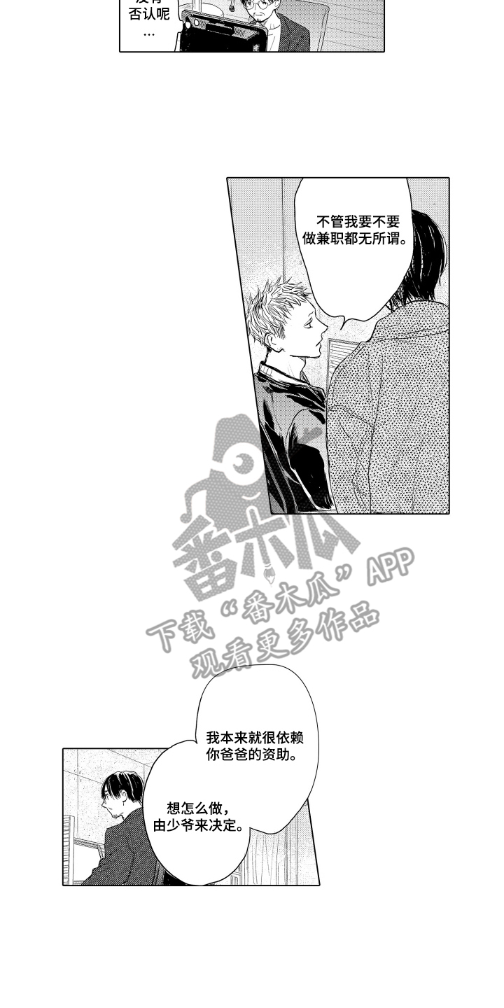 少爷的独立战争漫画,第18章：之前见过5图