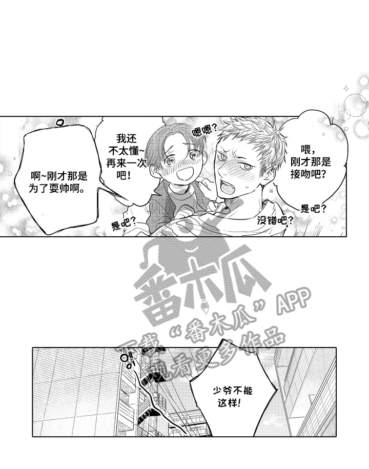 少爷的独立战争漫画,第20章：为了耍帅2图