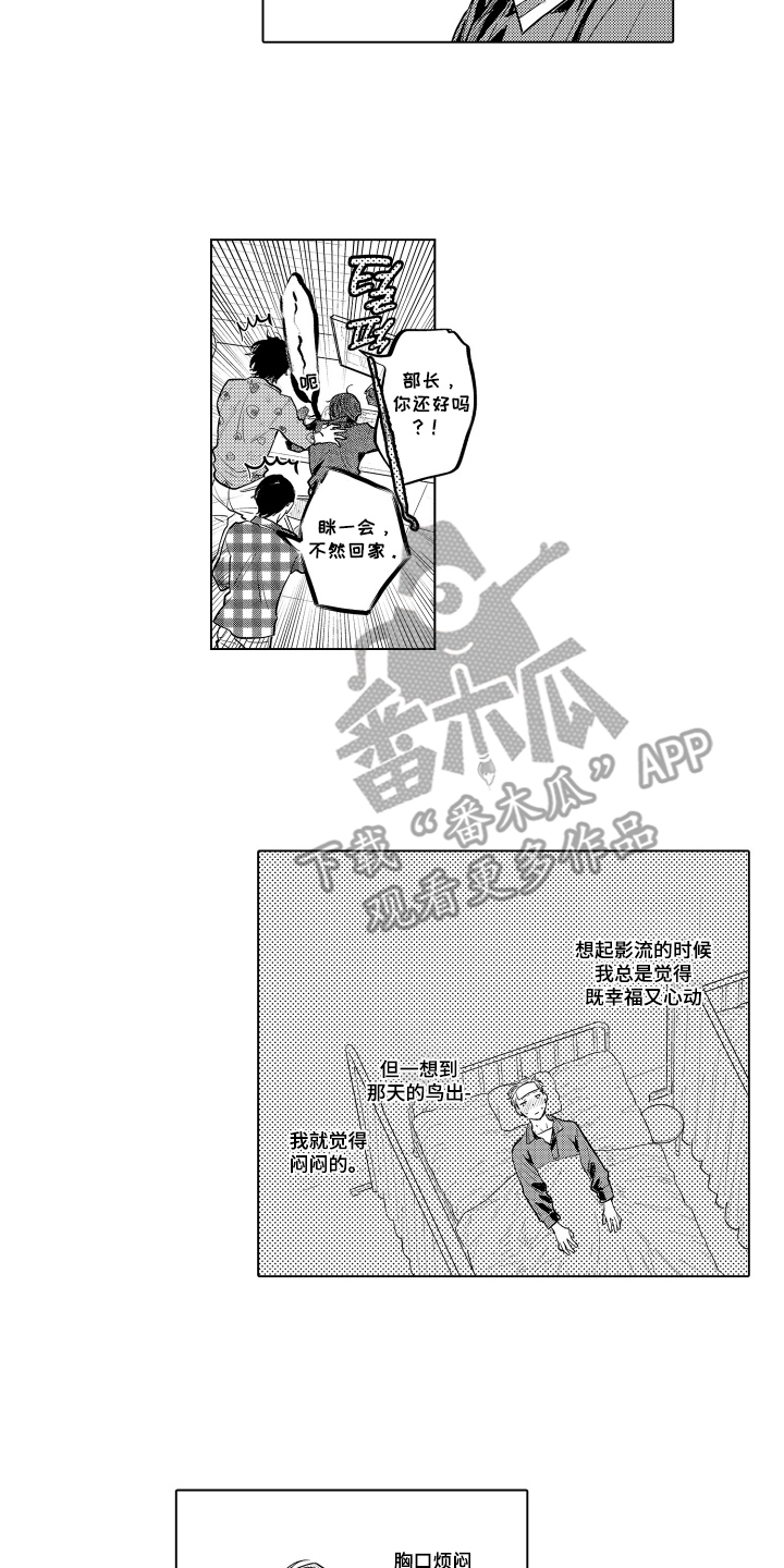 少爷的独立战争漫画,第29章：致我的先生：令人惊慌的家伙2图