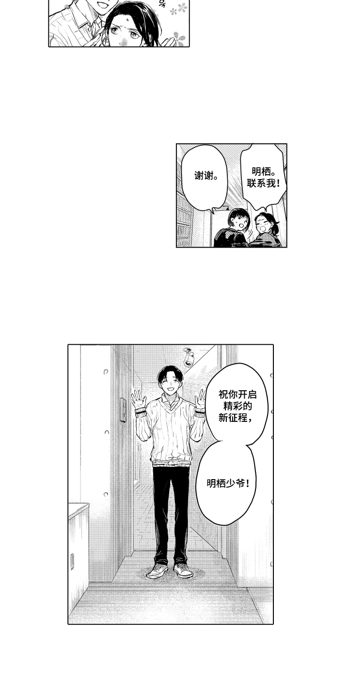 少爷的独立战争漫画,第1章：搬家3图