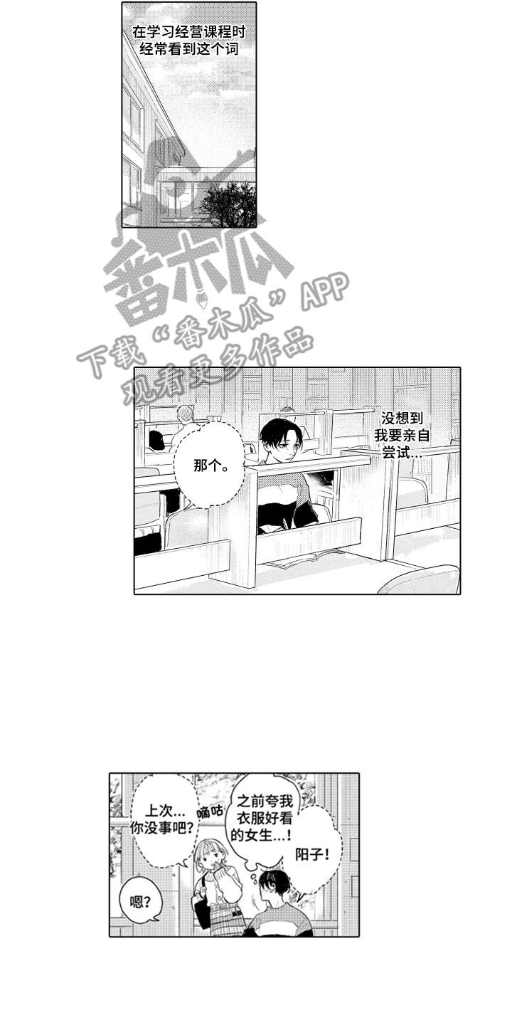 少爷的独立战争漫画,第8章：防人之心不可无1图