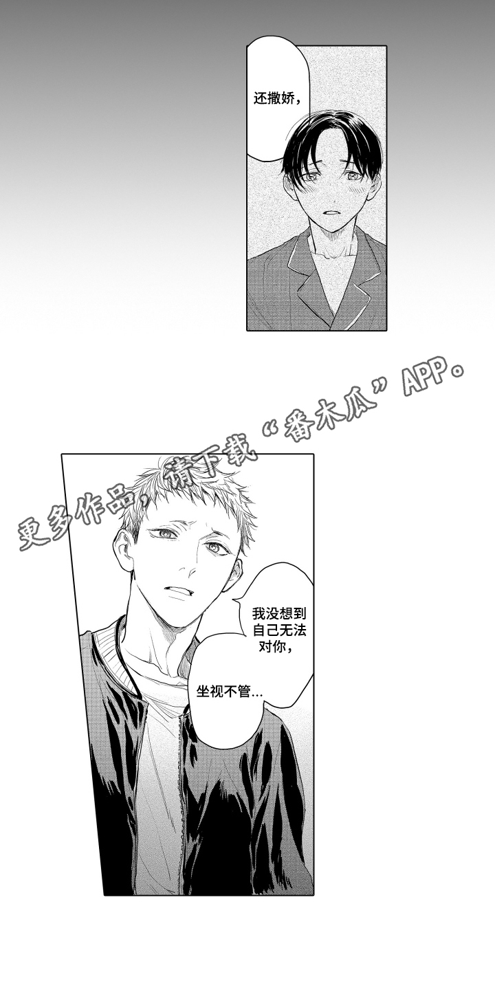 少爷的独立战争漫画,第17章：无法坐视不管2图