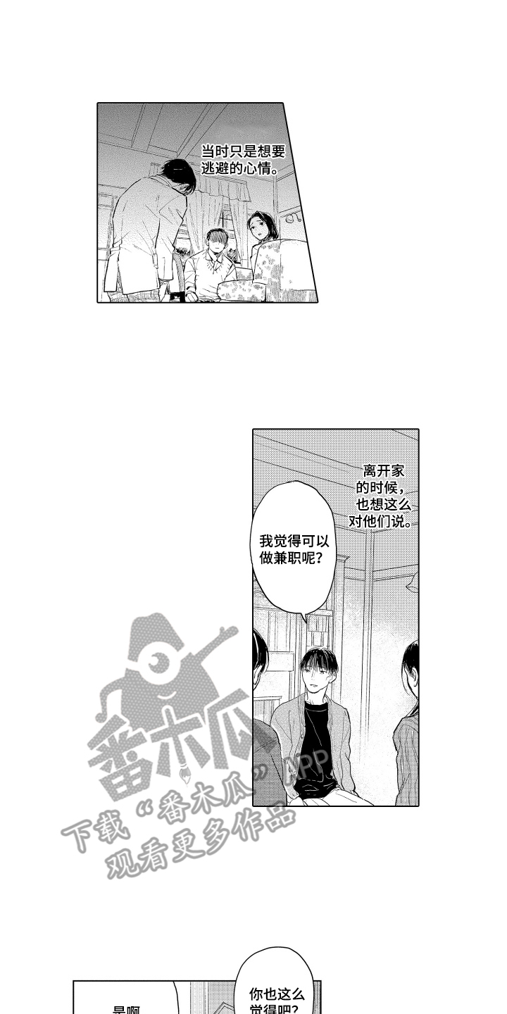 少爷的独立战争漫画,第19章：隐约察觉4图