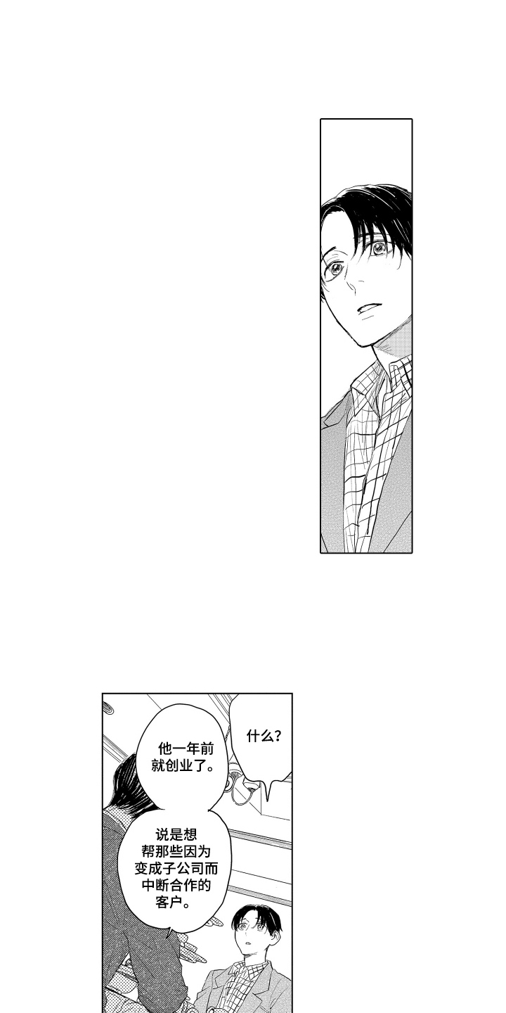 少爷的独立战争漫画,第15章：决定要做什么3图