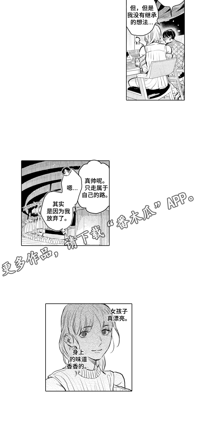 少爷的独立战争漫画,第4章：独特的氛围3图