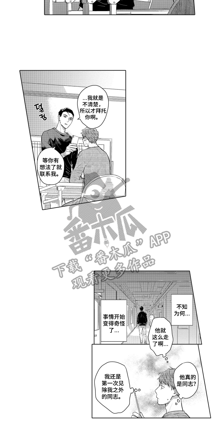 少爷的独立战争漫画,第24章：致我的先生：拜托你了5图