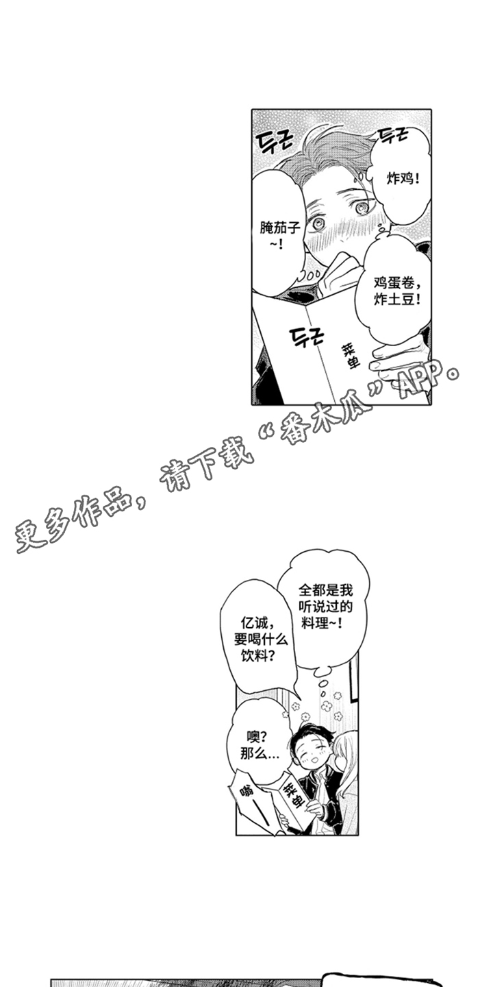 少爷的独立战争漫画,第9章：理所当然4图