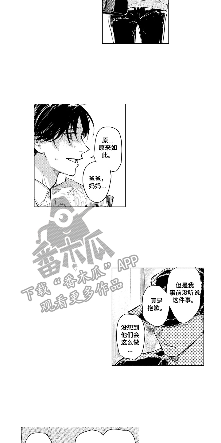 少爷的独立战争漫画,第3章：手掌之中2图