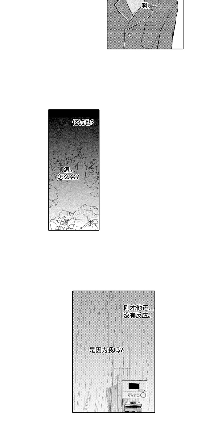 少爷的独立战争漫画,第12章：帮帮我3图