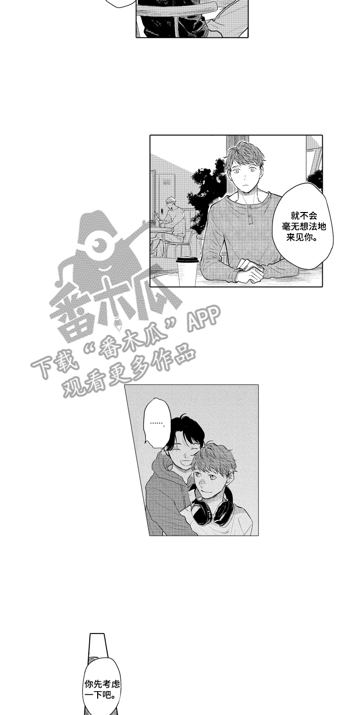 少爷的独立战争漫画,第24章：致我的先生：拜托你了2图