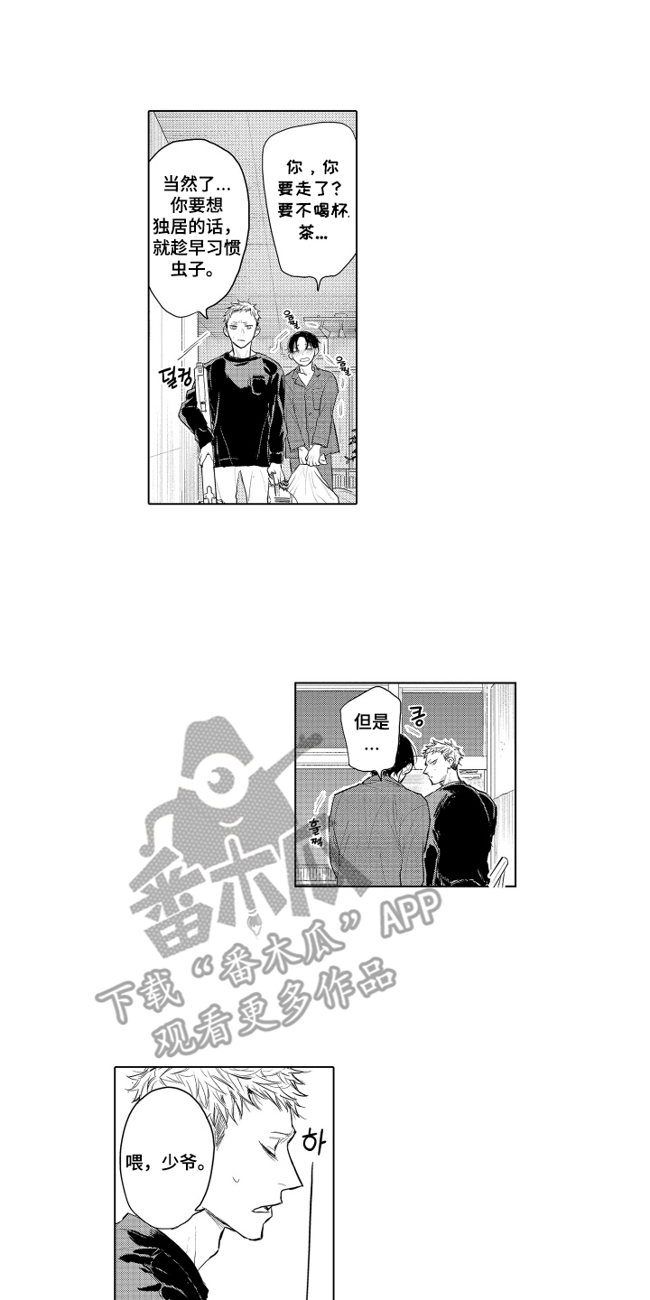 少爷的独立战争漫画,第10章：虫子危机1图