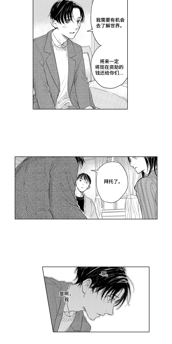 少爷的独立战争漫画,第19章：隐约察觉3图