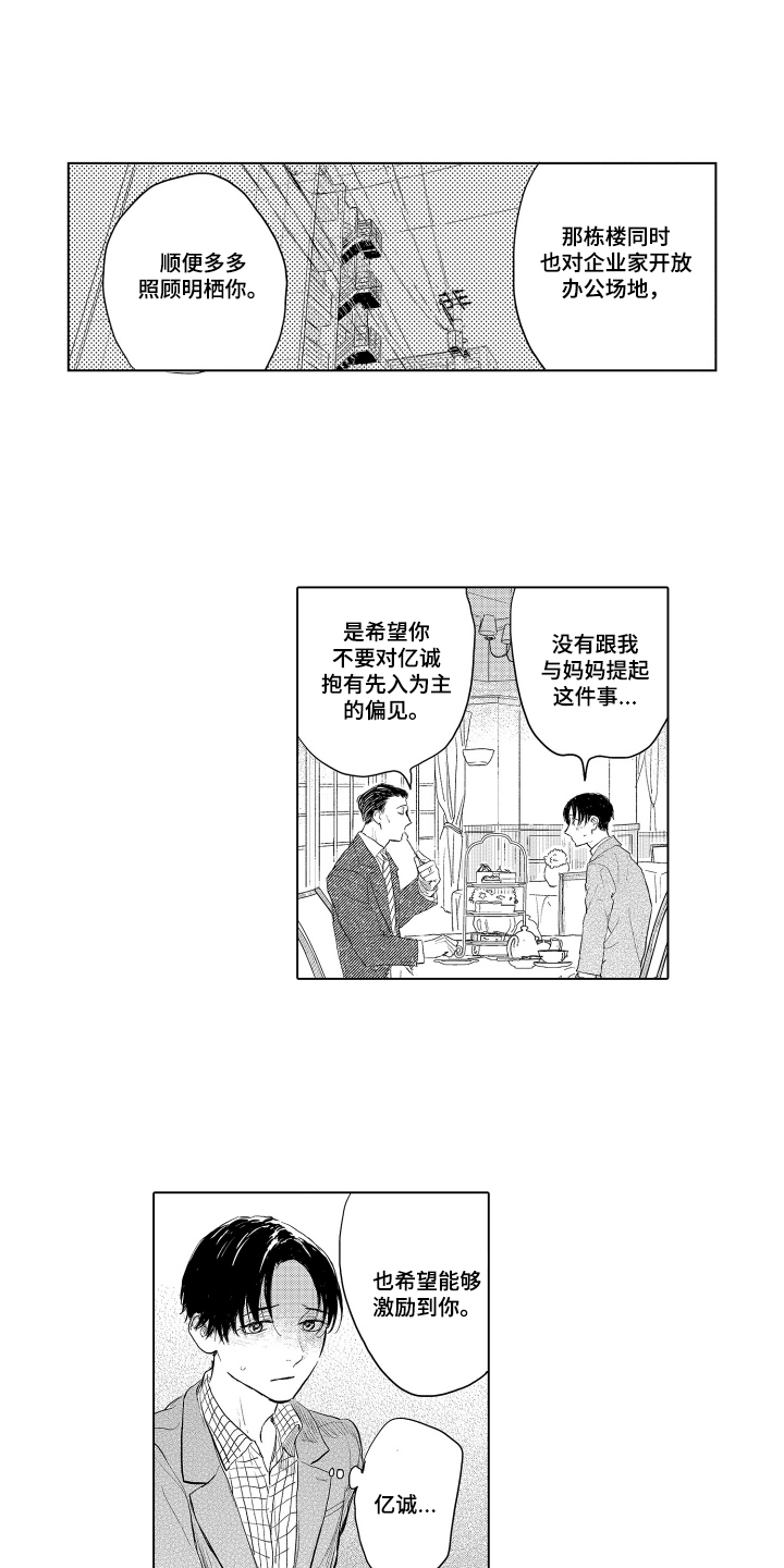 少爷的独立战争漫画,第15章：决定要做什么5图