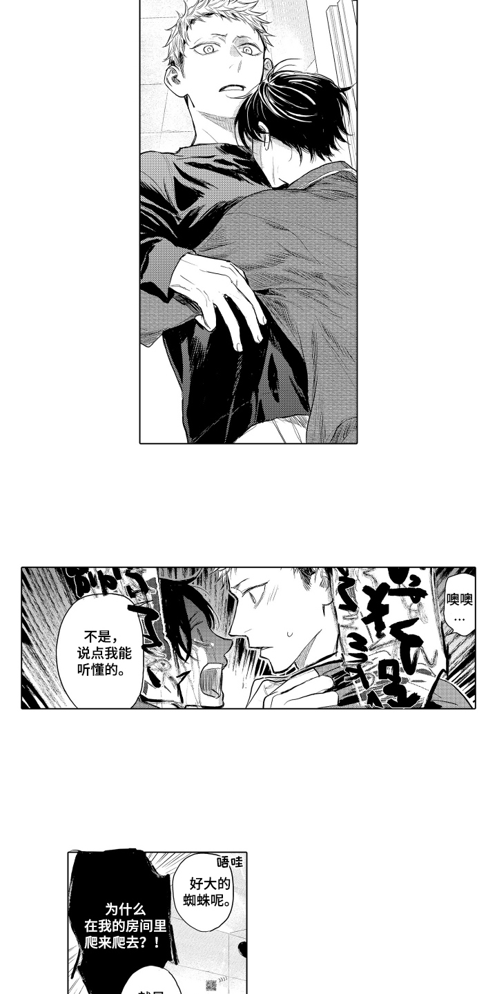 少爷的独立战争漫画,第10章：虫子危机3图
