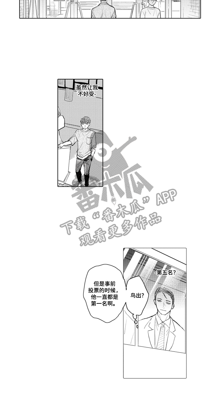 少爷的独立战争漫画,第30章：致我的先生：落选2图