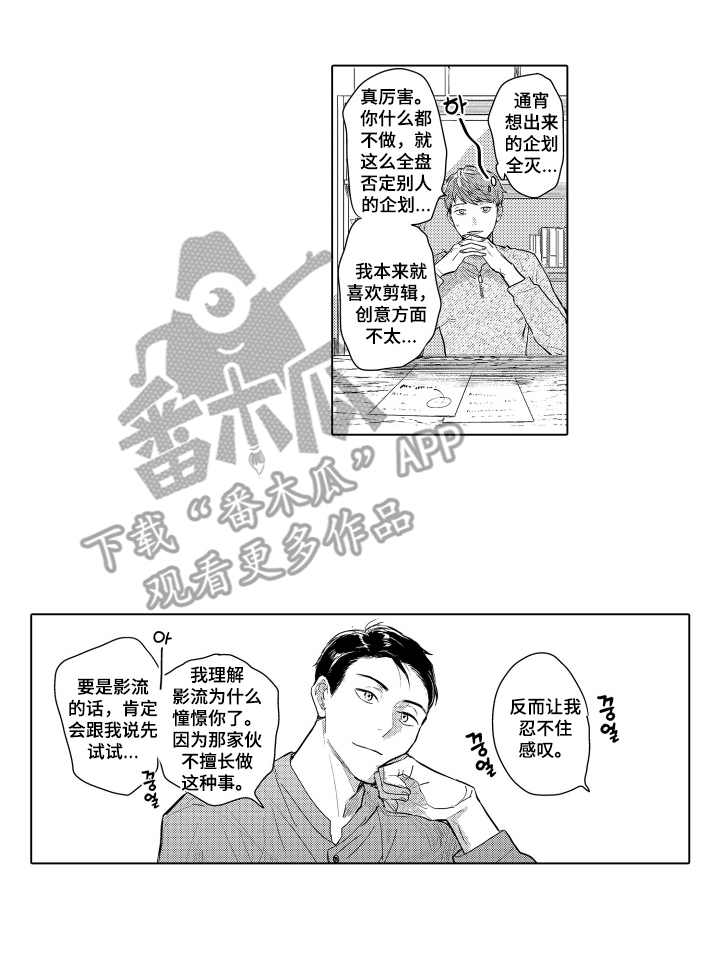少爷的独立战争漫画,第24章：致我的先生：拜托你了2图
