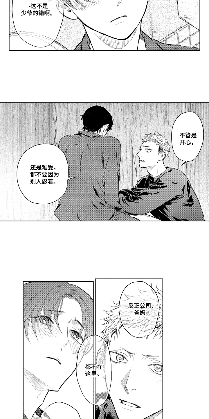 少爷的独立战争漫画,第13章：是谁5图