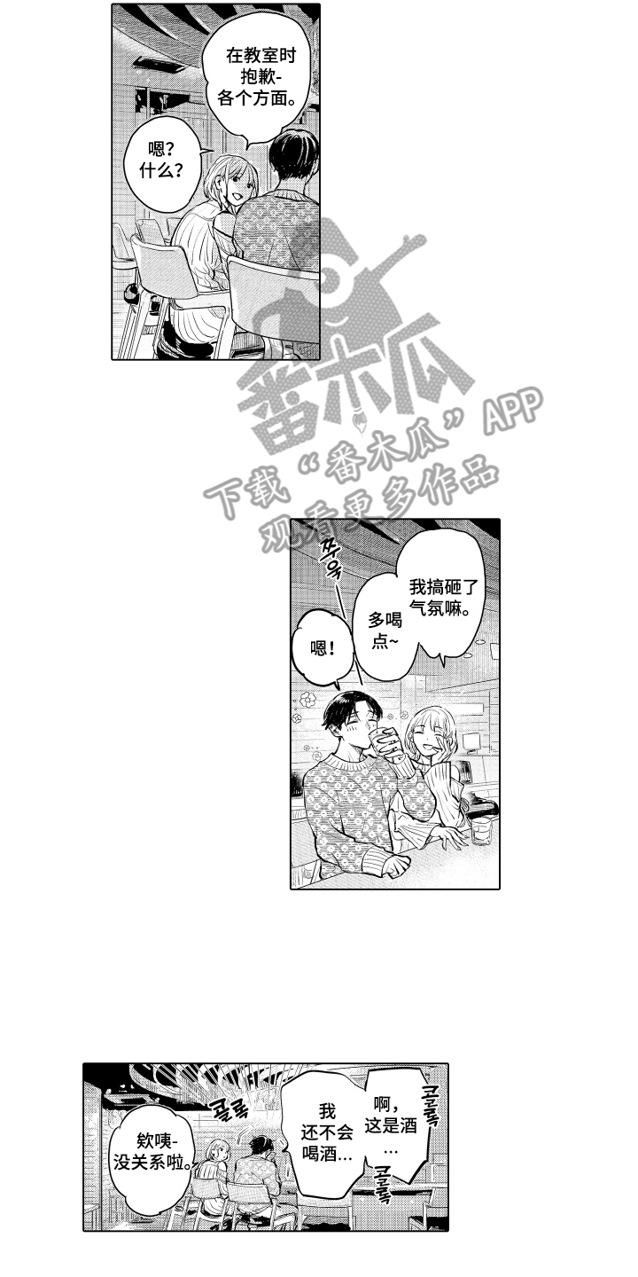 少爷的独立战争漫画,第4章：独特的氛围1图