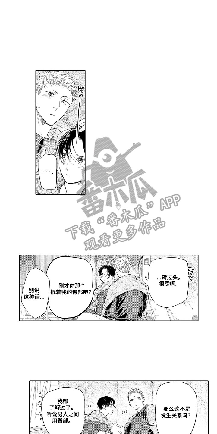 少爷的独立战争漫画,第33章：只有我特别吧（完结）5图