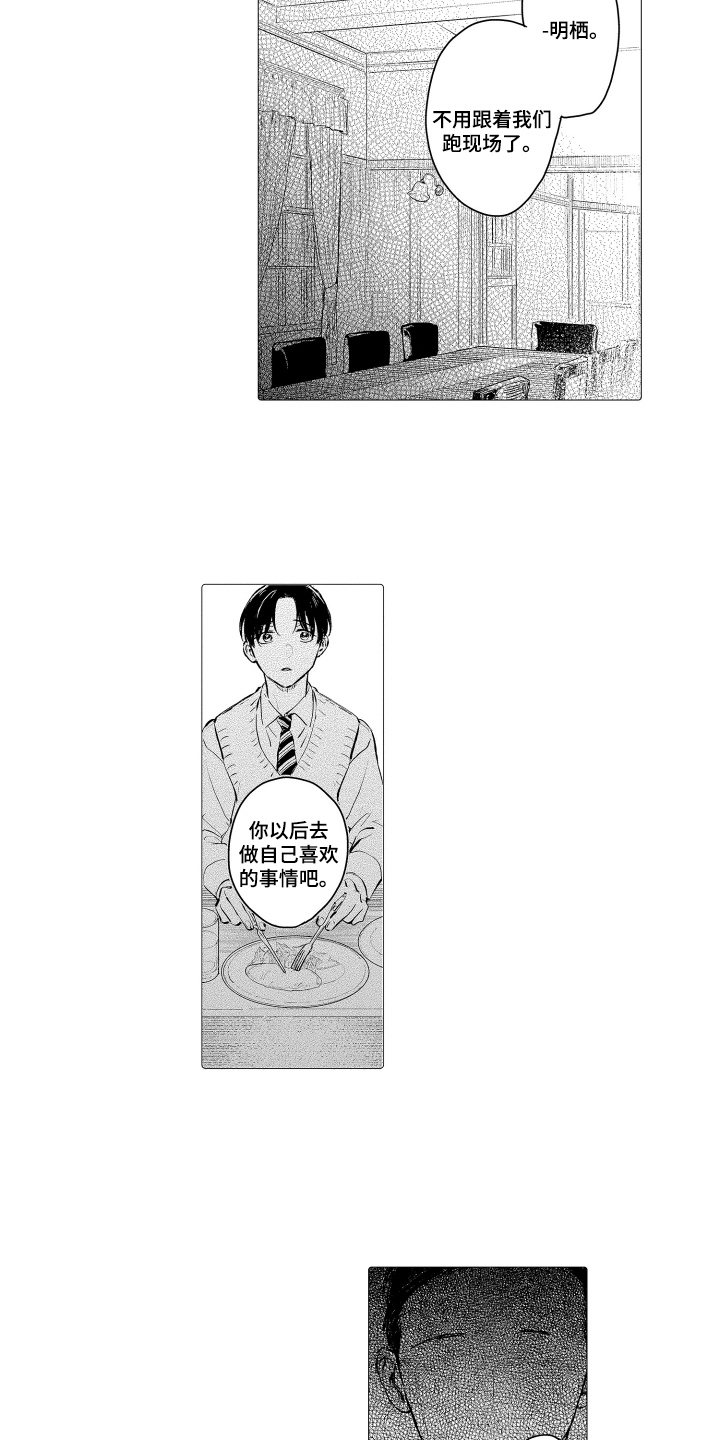 少爷的独立战争漫画,第2章：雇主3图