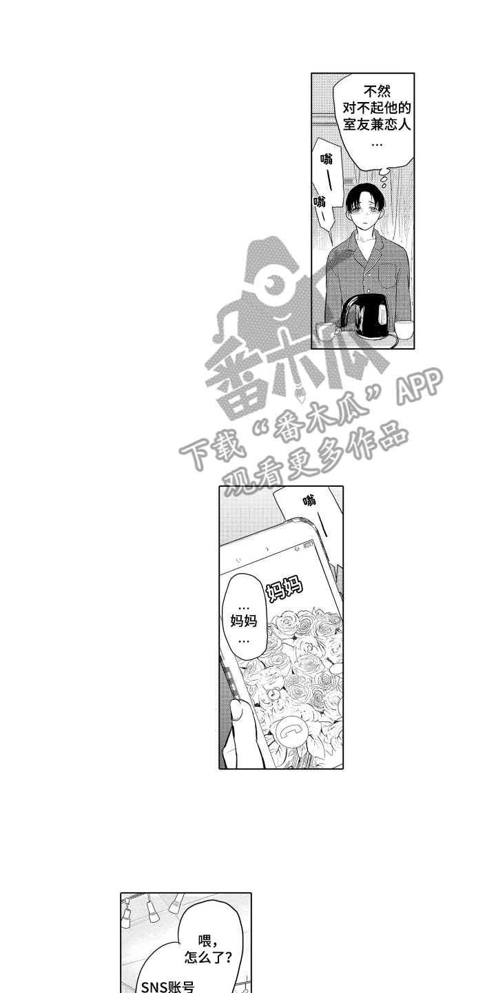 少爷的独立战争漫画,第13章：是谁3图