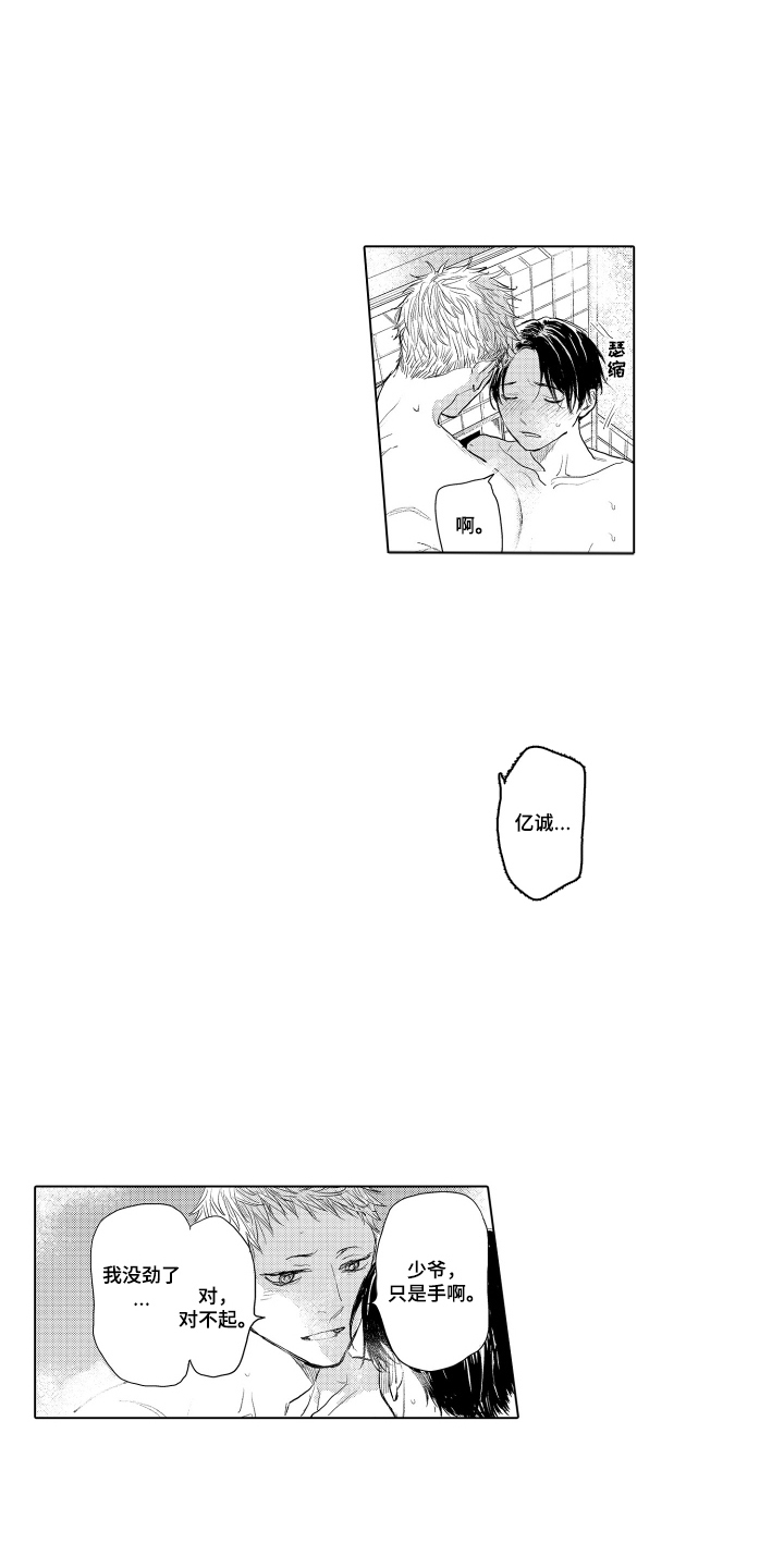 少爷的独立战争漫画,第33章：只有我特别吧（完结）3图