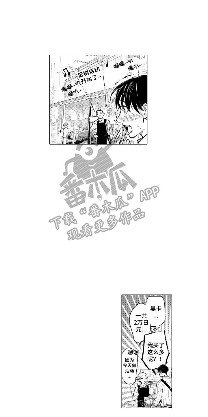 少爷的独立战争漫画,第1章：搬家2图