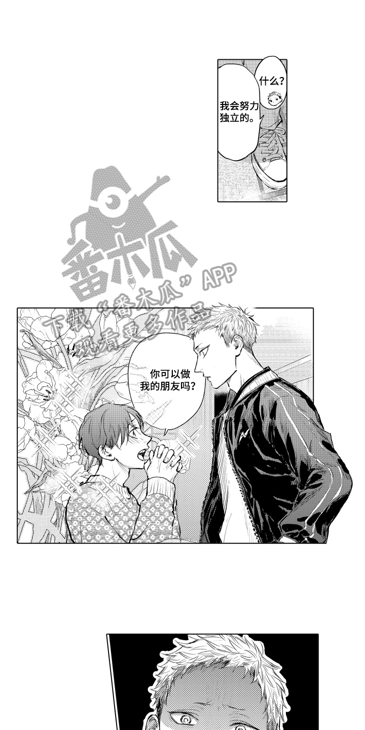 少爷的独立战争漫画,第6章：谢谢你1图