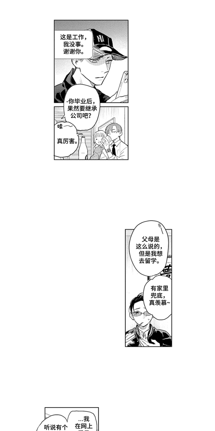 少爷的独立战争漫画,第9章：理所当然1图