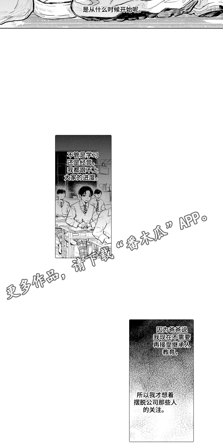 少爷的独立战争漫画,第3章：手掌之中1图