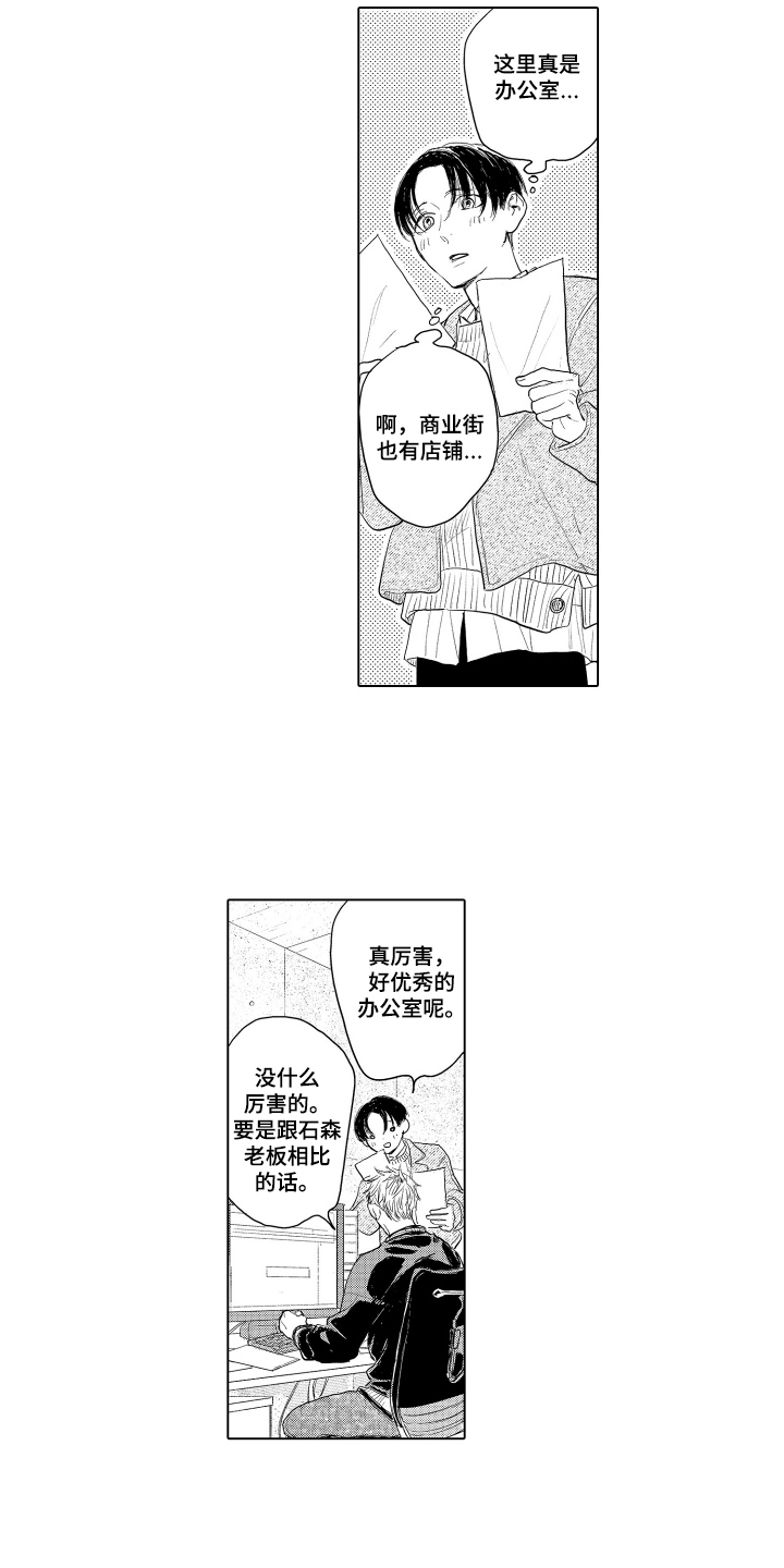少爷的独立战争漫画,第18章：之前见过3图