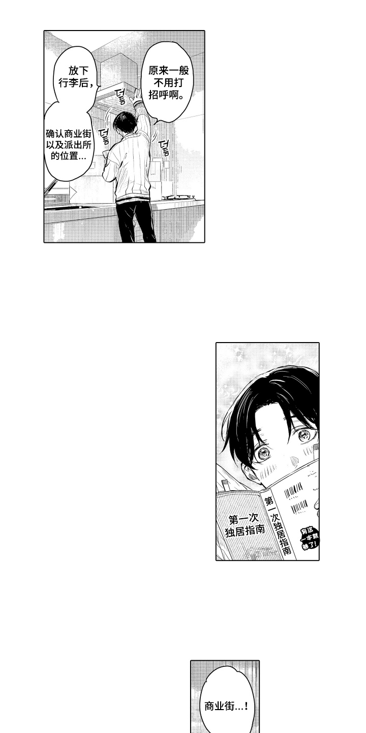 少爷的独立战争漫画,第1章：搬家4图