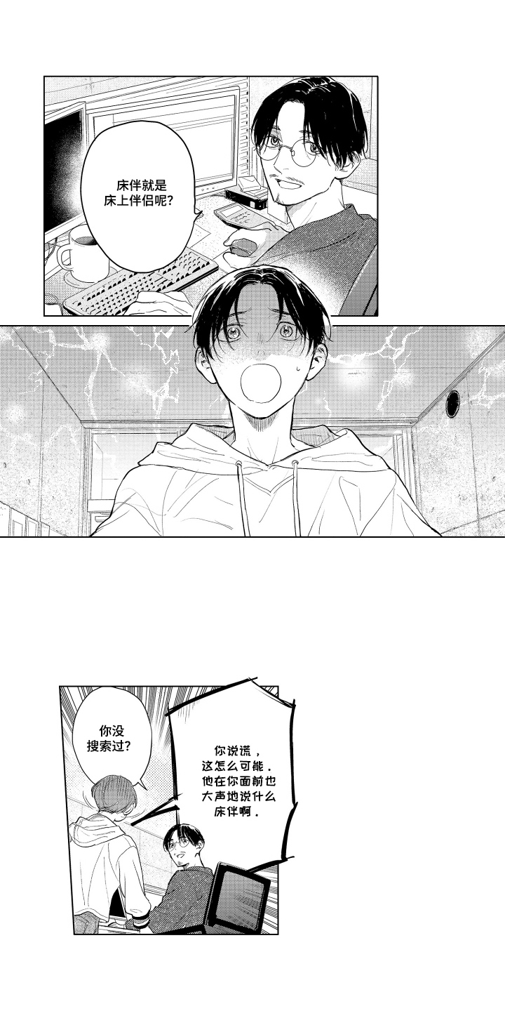 少爷的独立战争漫画,第32章：更加喜欢你1图