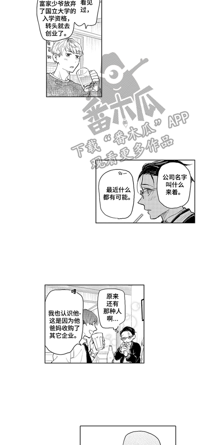 少爷的独立战争漫画,第9章：理所当然2图