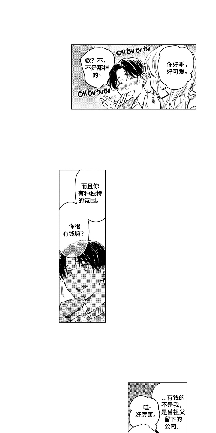 少爷的独立战争漫画,第4章：独特的氛围2图