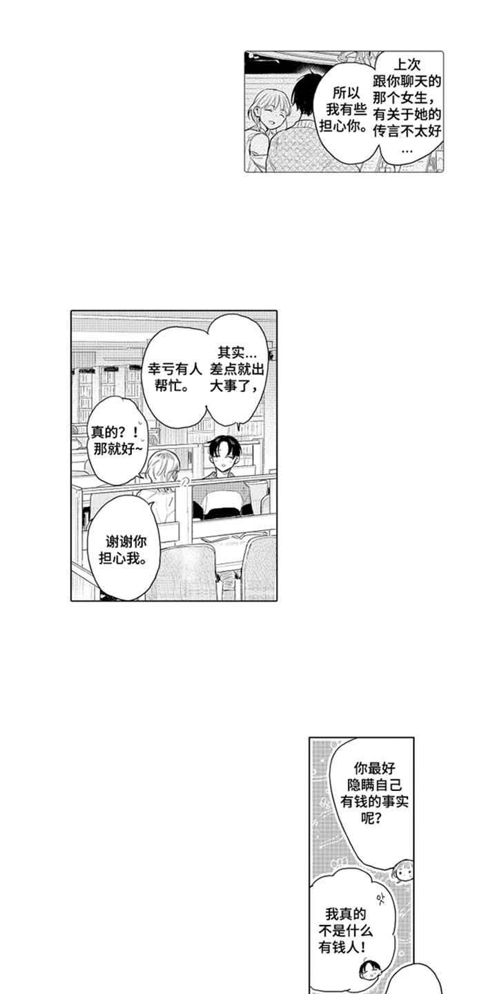 少爷的独立战争漫画,第8章：防人之心不可无2图