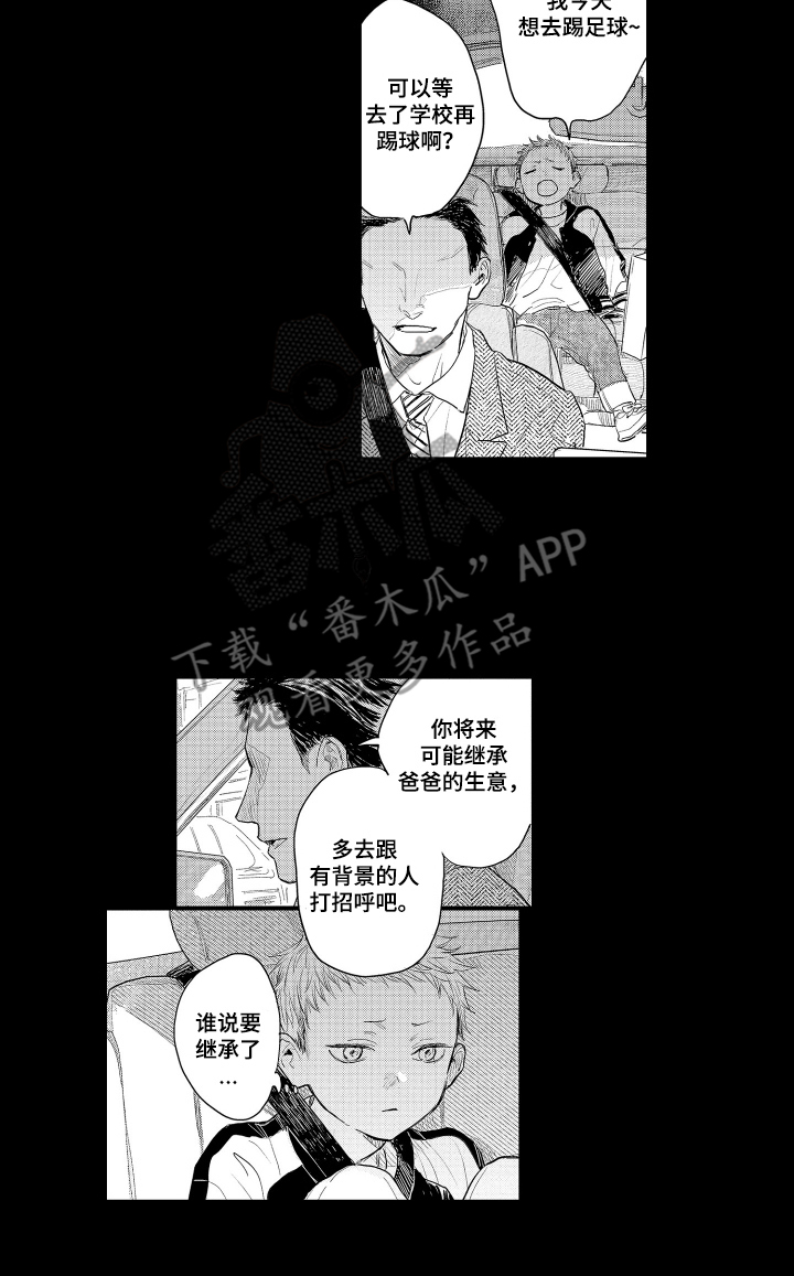 少爷的独立战争漫画,第13章：是谁2图
