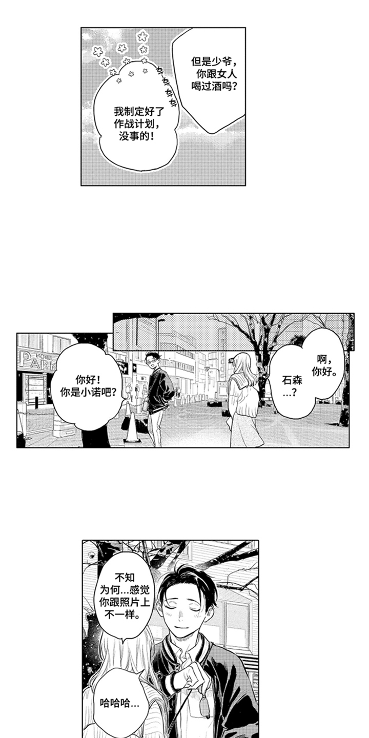 少爷的独立战争漫画,第9章：理所当然1图