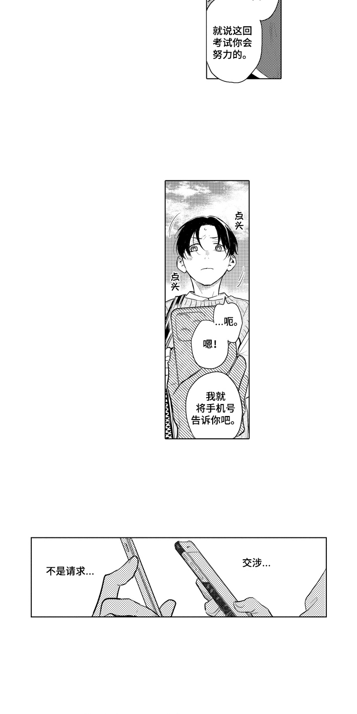 少爷的独立战争漫画,第8章：防人之心不可无5图