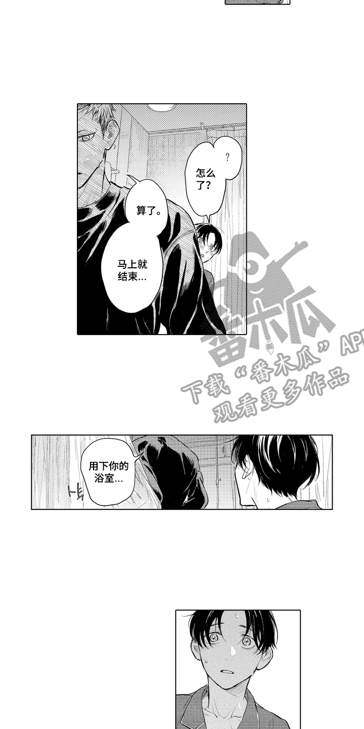 少爷的独立战争漫画,第12章：帮帮我2图