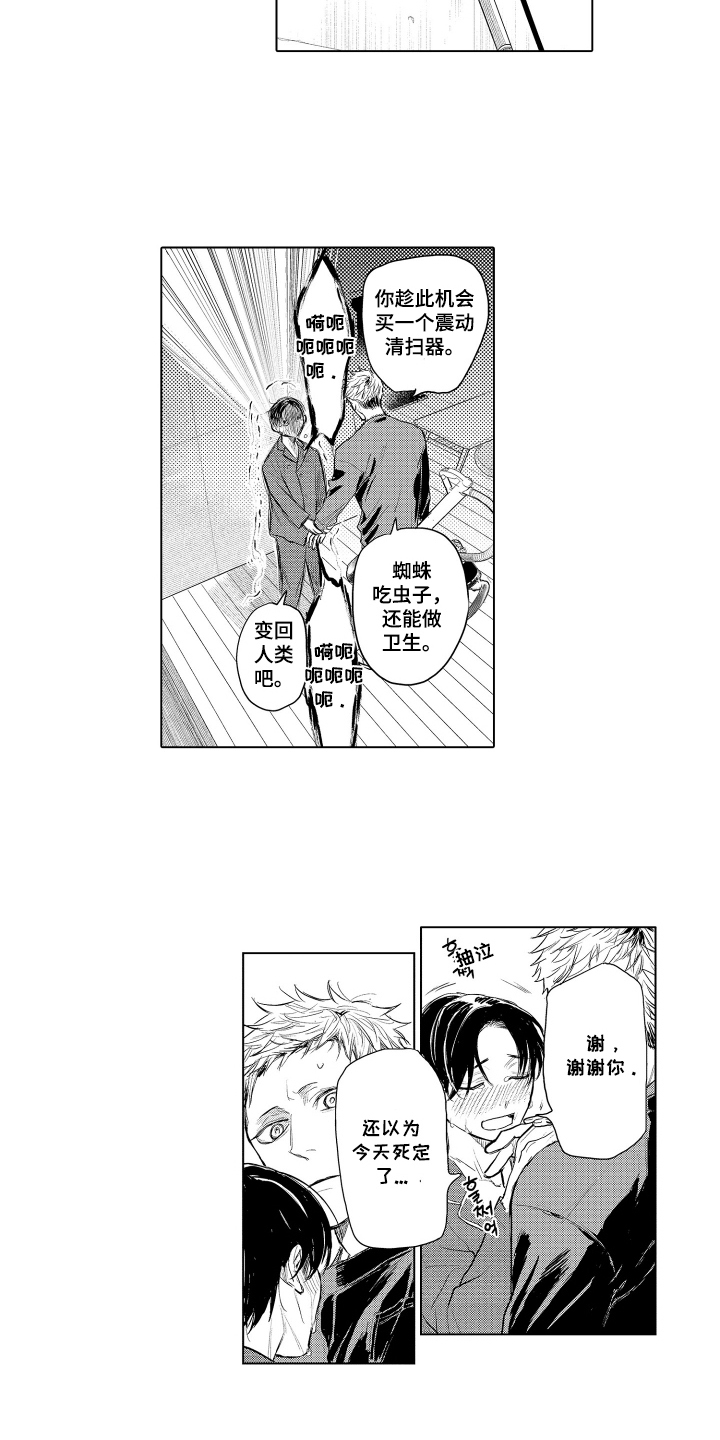 少爷的独立战争漫画,第10章：虫子危机5图