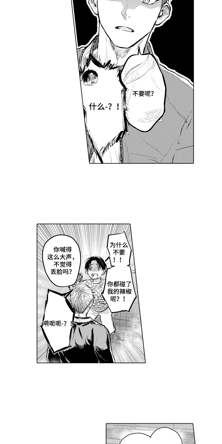 少爷的独立战争漫画,第6章：谢谢你2图