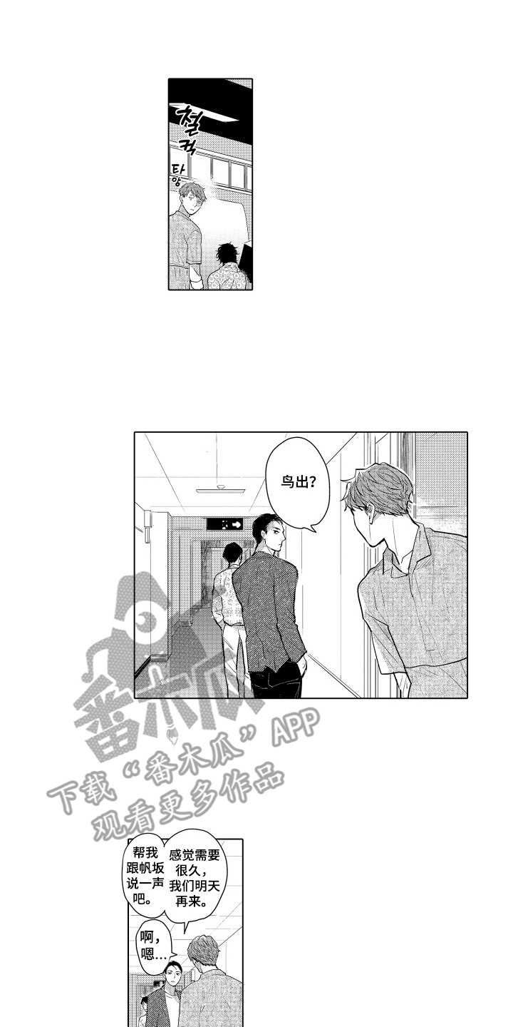 少爷的独立战争漫画,第22章：致我的先生：别担心1图