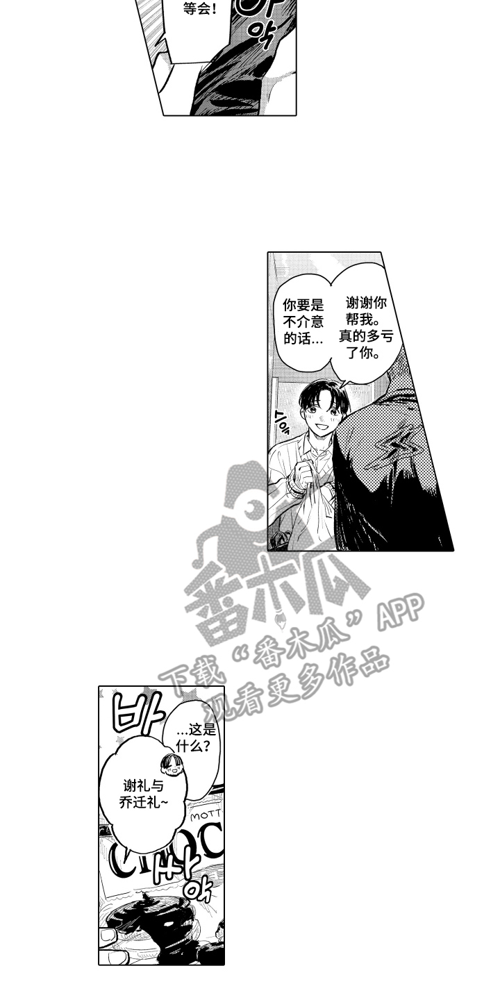 少爷的独立战争漫画,第2章：雇主2图