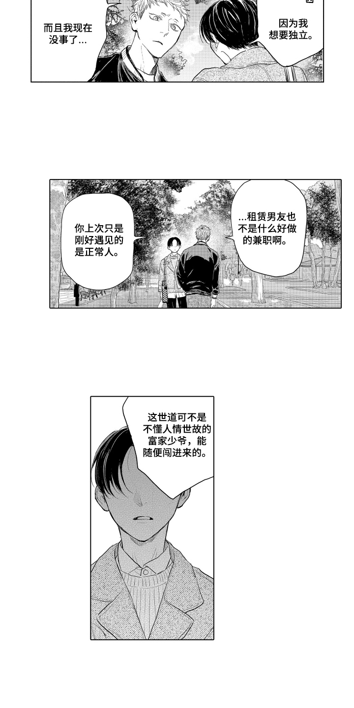 少爷的独立战争漫画,第17章：无法坐视不管3图
