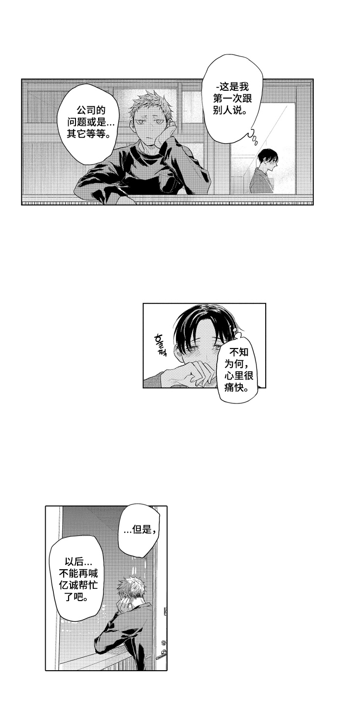 少爷的独立战争漫画,第13章：是谁2图